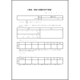 欠勤届(兼給与減額免除申請書)7 LibreOffice