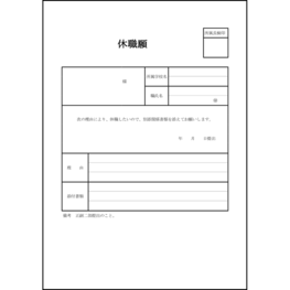 休職願12 LibreOffice