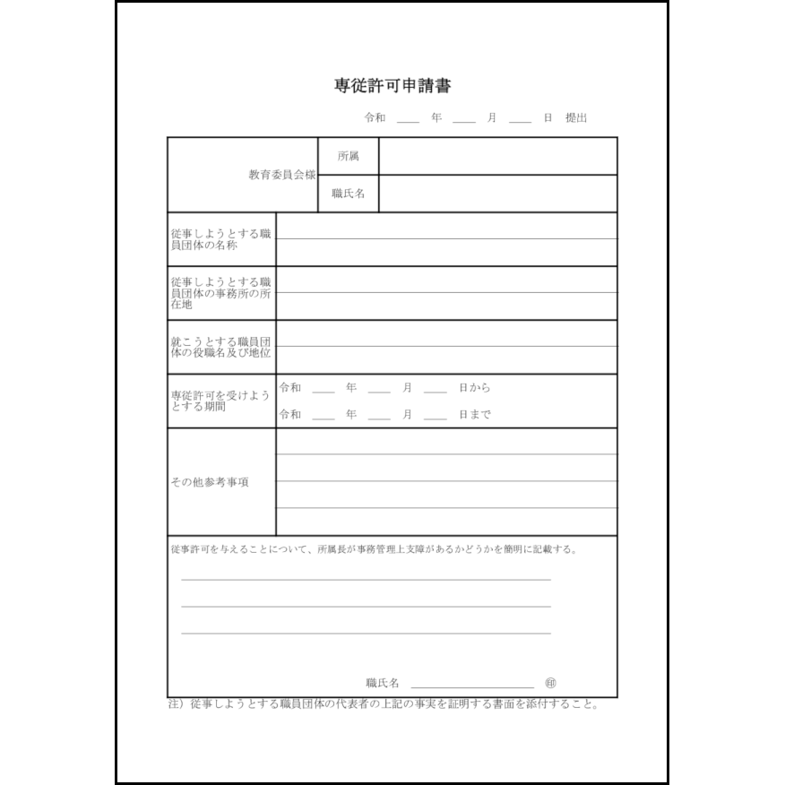 許可を与える