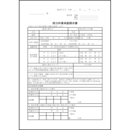部分休業承認請求書33 LibreOffice