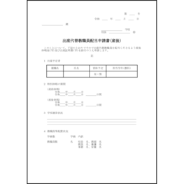 出産代替教職員配当申請書(産後)36 LibreOffice