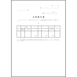 出産報告書37 LibreOffice