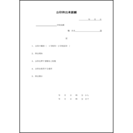 公印持出承認願39 LibreOffice