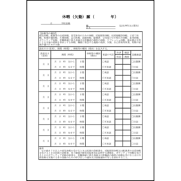 休暇(欠勤)願42 LibreOffice