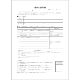 通称名使用願46 LibreOffice