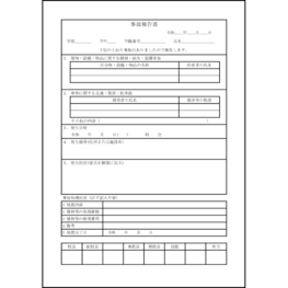 事故報告書47 LibreOffice