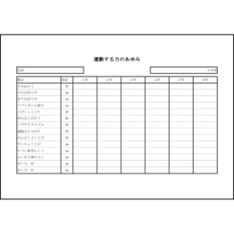 運動する力のあゆみ1 LibreOffice