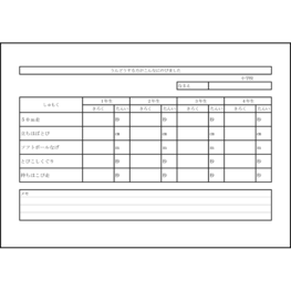 うんどうする力がこんなにのびました2 LibreOffice