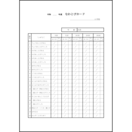 なわとびカード3 LibreOffice