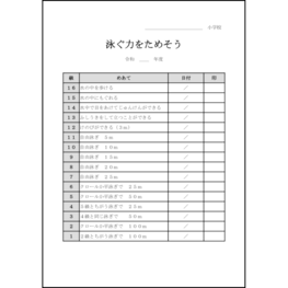 泳ぐ力をためそう6 LibreOffice