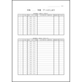 プールのしおり7 LibreOffice