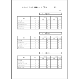 スポーツテスト記録カード9 LibreOffice
