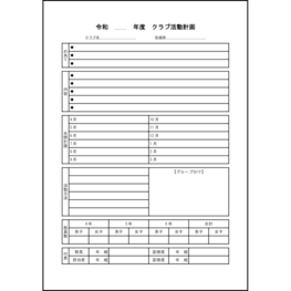 クラブ活動計画14 LibreOffice