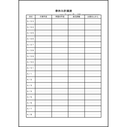 春休み計画表10 LibreOffice