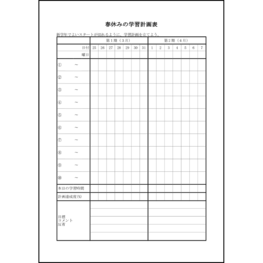 春休みの学習計画表15 LibreOffice