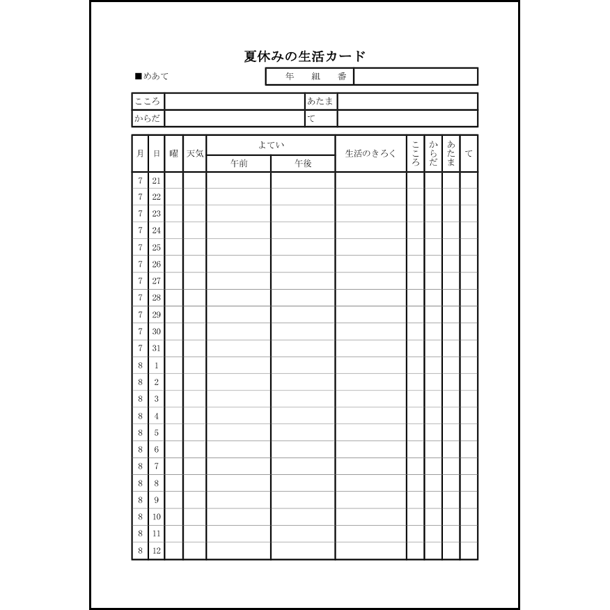 夏休みの生活カード16