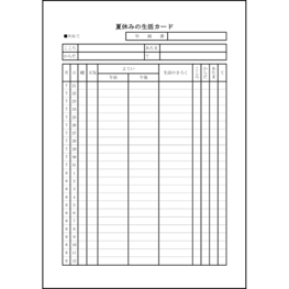 夏休みの生活カード16 LibreOffice