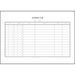 証明書発行台帳1 LibreOffice