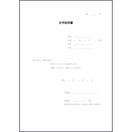 在学証明書2 LibreOffice