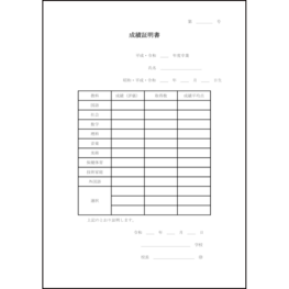 成績証明書4 LibreOffice