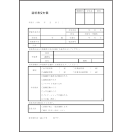 証明書交付願5 LibreOffice