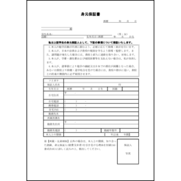 身元保証書9 LibreOffice