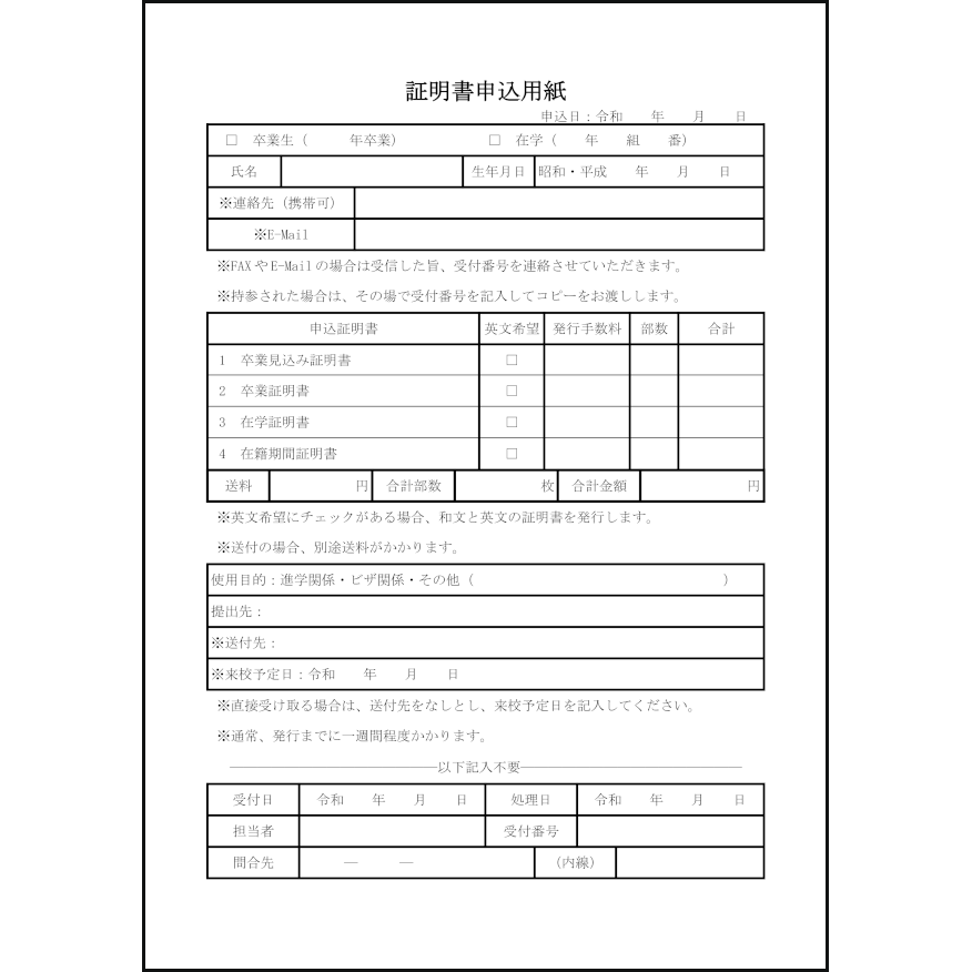 証明書申込用紙13