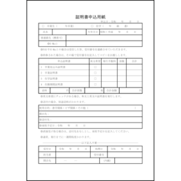 証明書申込用紙13 LibreOffice