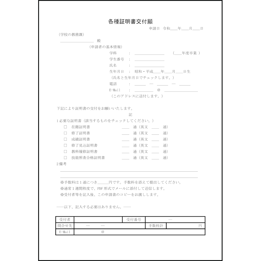 各種証明書交付願14