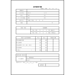 証明書発行願15 LibreOffice