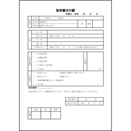 証明書交付願16 LibreOffice