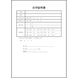 在学証明書19 LibreOffice