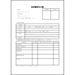 証明書等交付願20 LibreOffice