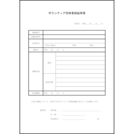 ボランティア団体登録証明書21 LibreOffice