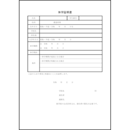 休学証明書22 LibreOffice