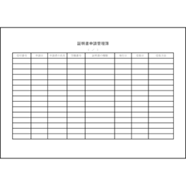 証明書申請管理簿23 LibreOffice