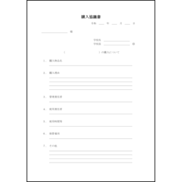 購入協議書1 LibreOffice