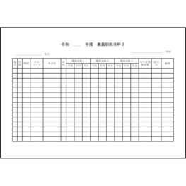 教員別担当科目2 LibreOffice