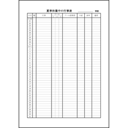 夏季休業中の行事表3 LibreOffice