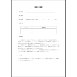 運搬仕様書4 LibreOffice