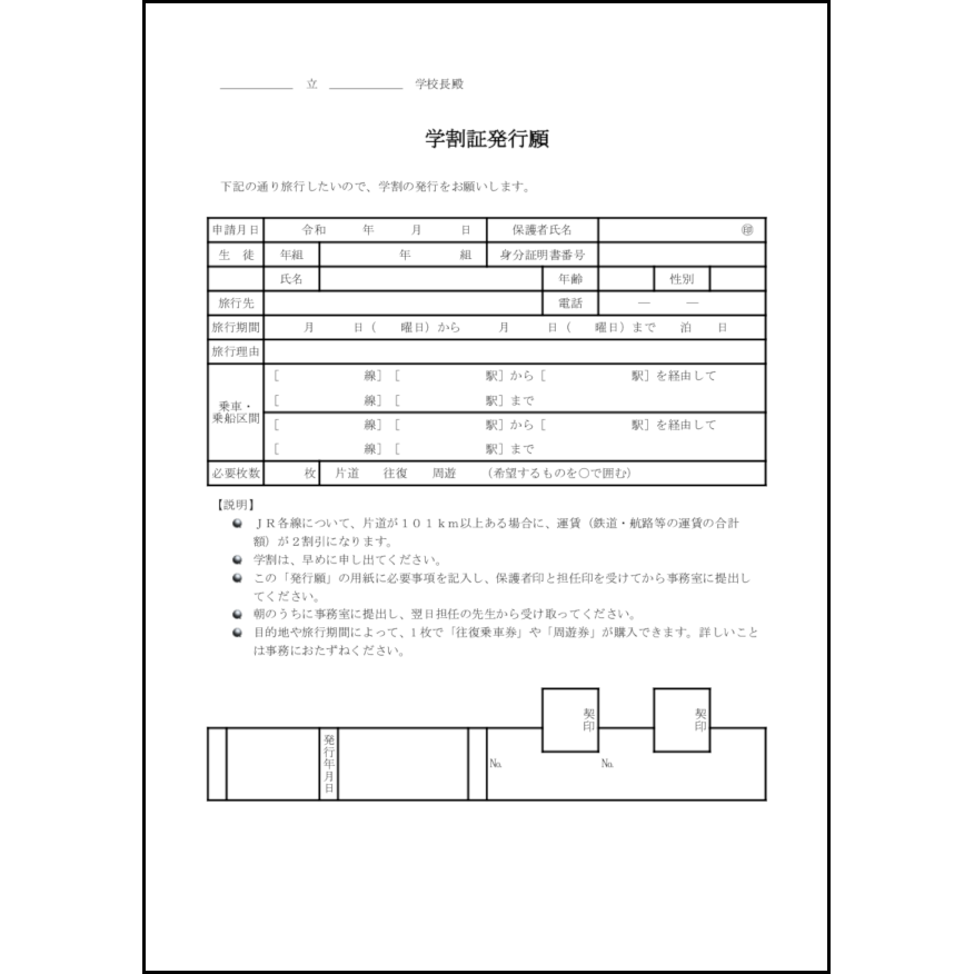 学割証発行願5 LibreOffice