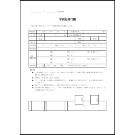 学割証発行願5 LibreOffice