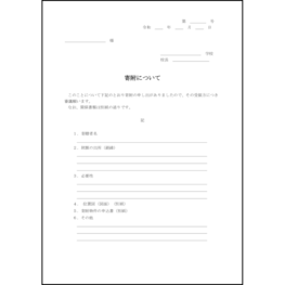 寄附について8 LibreOffice