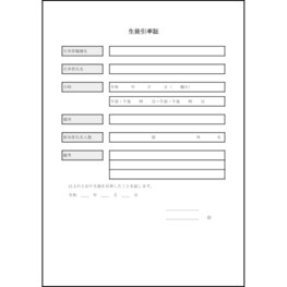 生徒引率証9 LibreOffice