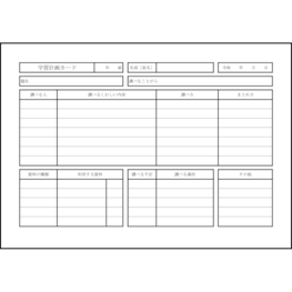 学習計画カード11 LibreOffice