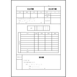 支出伺書13 LibreOffice