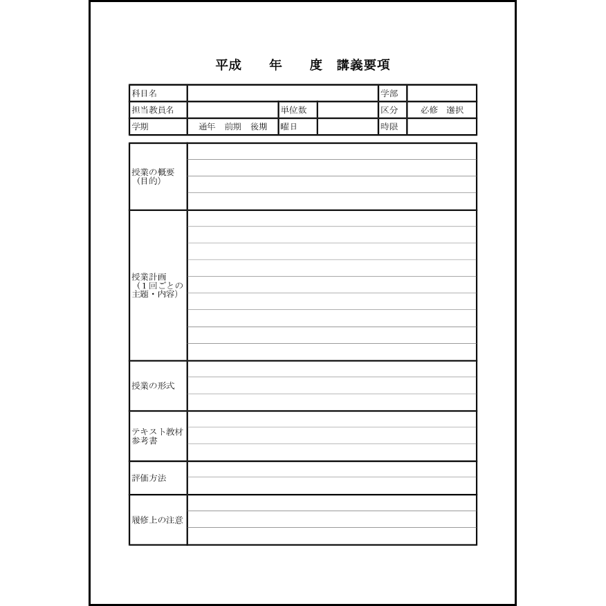 講義要項16 LibreOffice