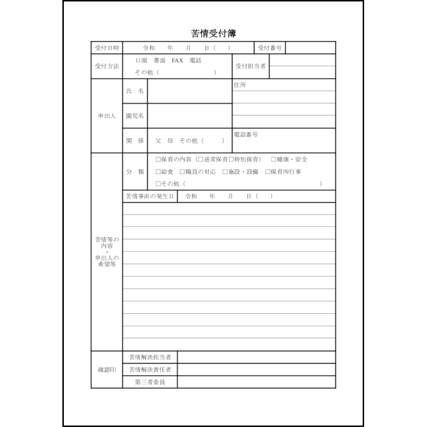 苦情受付簿18 LibreOffice
