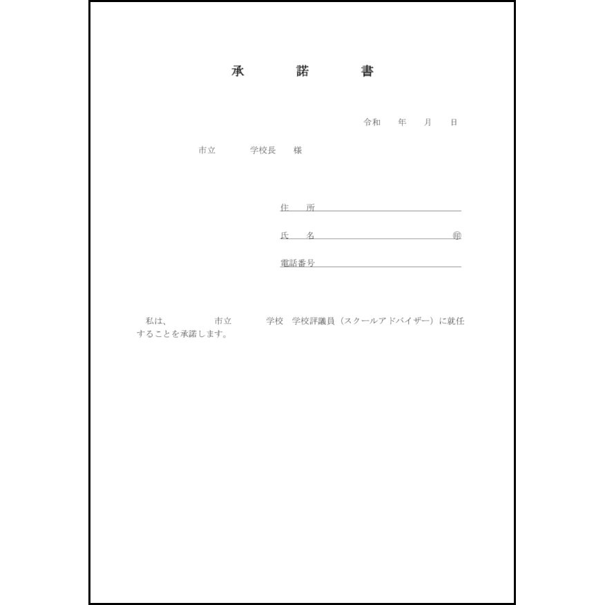 承諾書32 LibreOffice