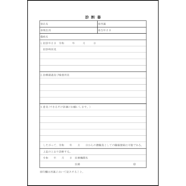 診断書10 LibreOffice